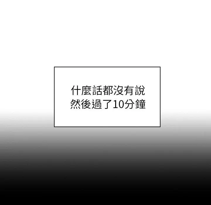 邻居的逆袭 第47话 第122页