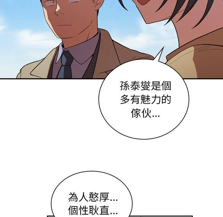 邻居的逆袭 第47话 第96页