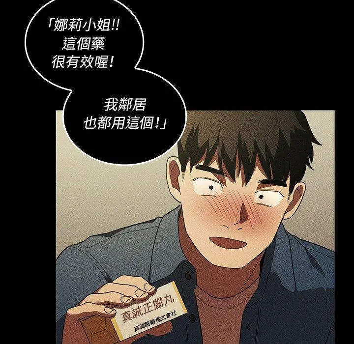 邻居的逆袭 第47话 第90页