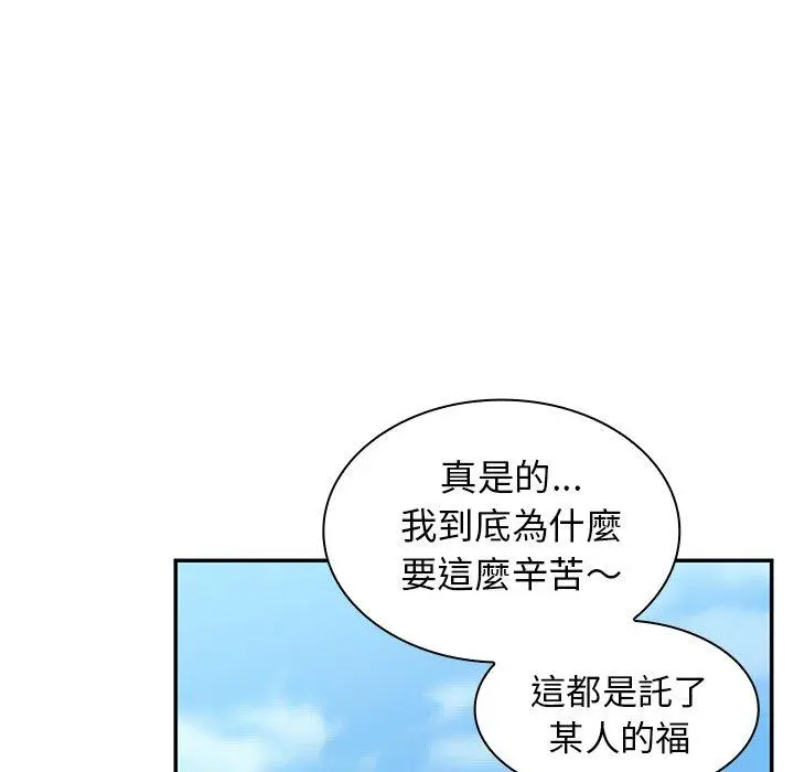 邻居的逆袭 第47话 第53页