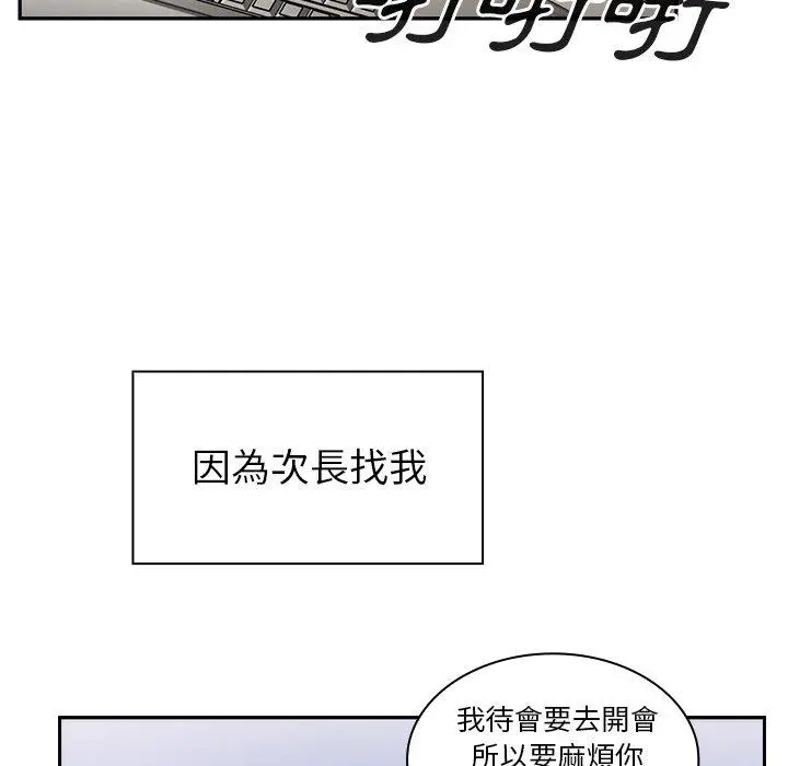 邻居的逆袭 第47话 第116页