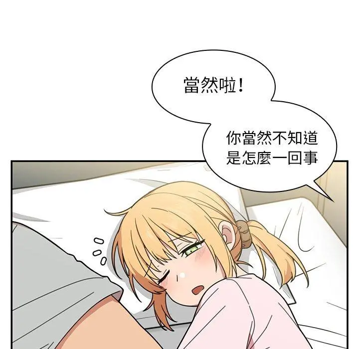 邻居的逆袭 第31话 第60页
