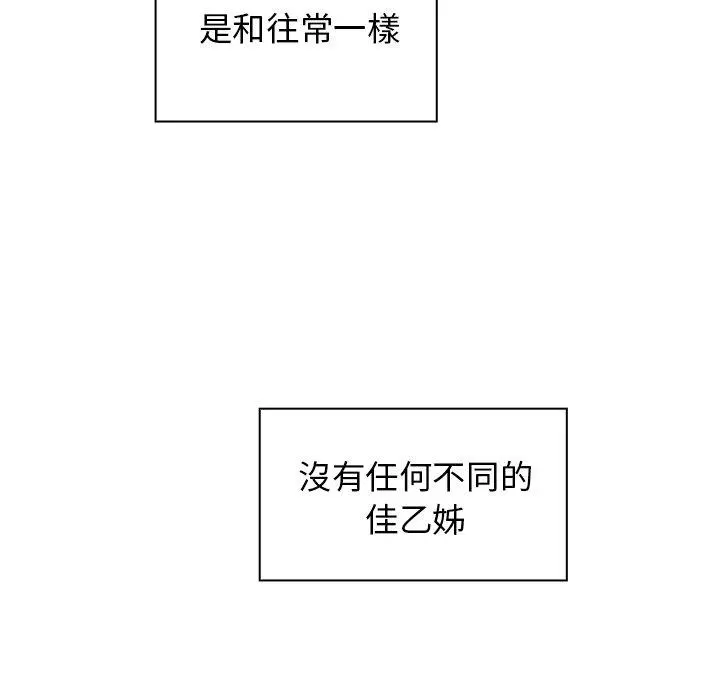 邻居的逆袭 第31话 第86页