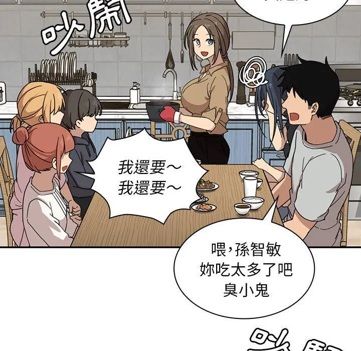 邻居的逆袭 第31话 第90页