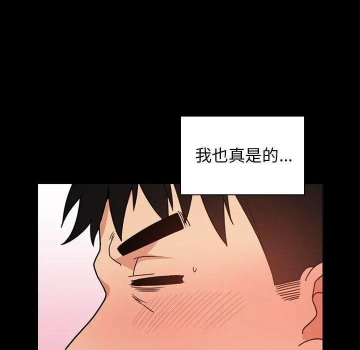 邻居的逆袭 第31话 第13页