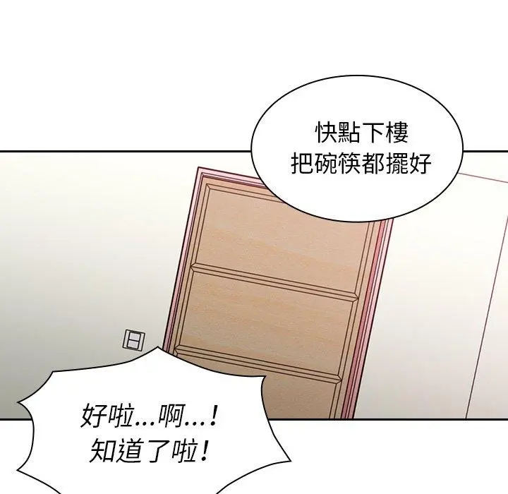 邻居的逆袭 第31话 第79页