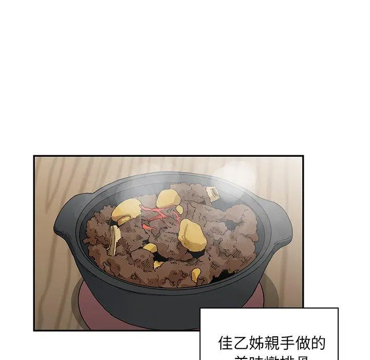 邻居的逆袭 第31话 第88页
