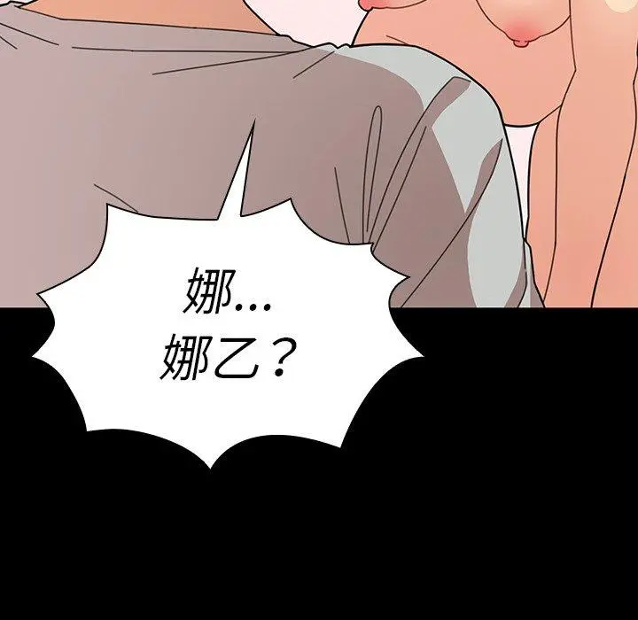 邻居的逆袭 第31话 第38页