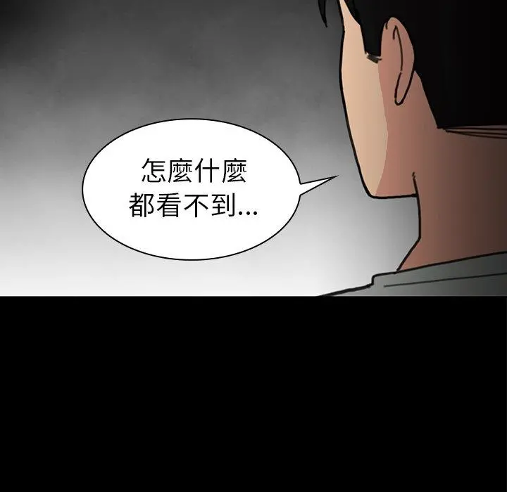 邻居的逆袭 第31话 第8页
