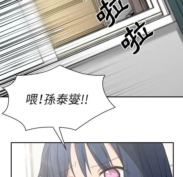 邻居的逆袭 第31话 第53页
