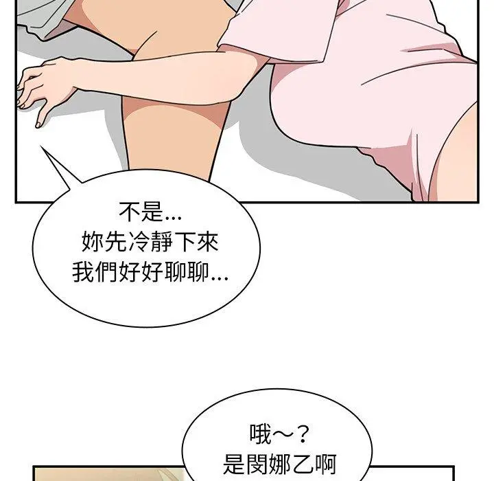 邻居的逆袭 第31话 第61页