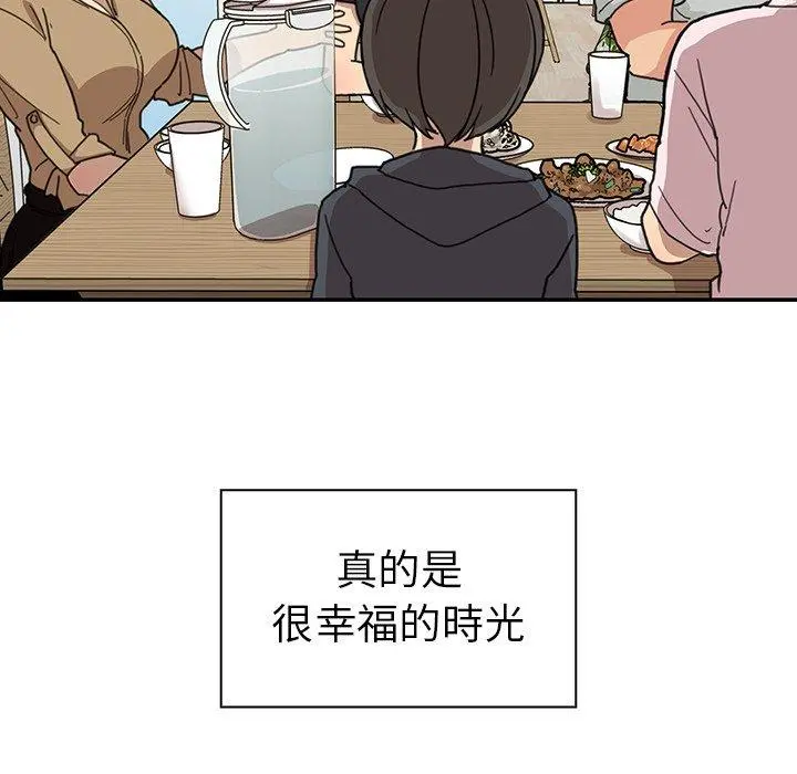 邻居的逆袭 第31话 第95页