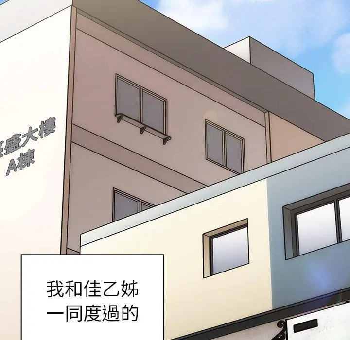 邻居的逆袭 第31话 第101页