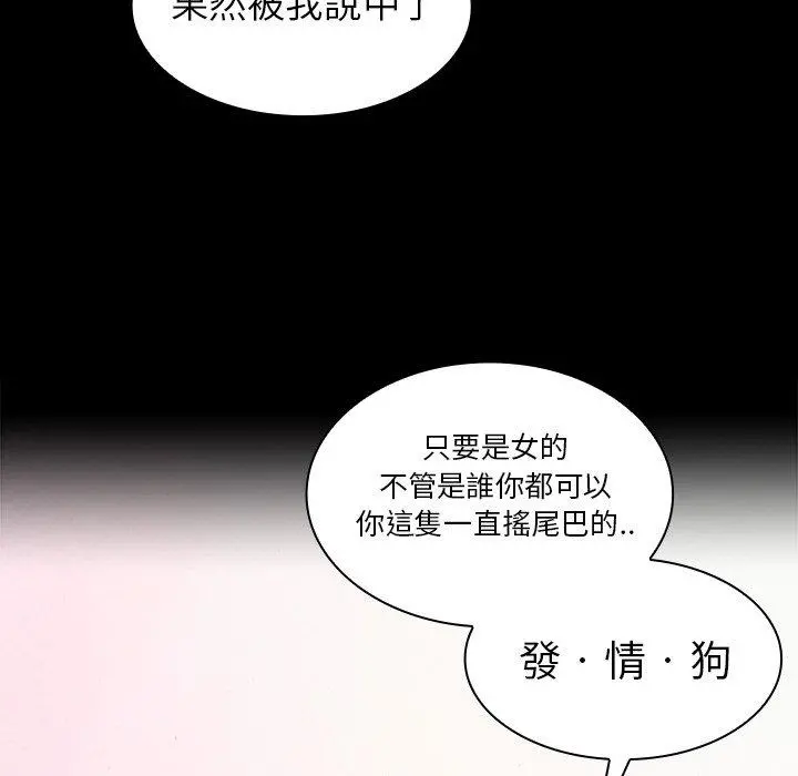邻居的逆袭 第31话 第36页