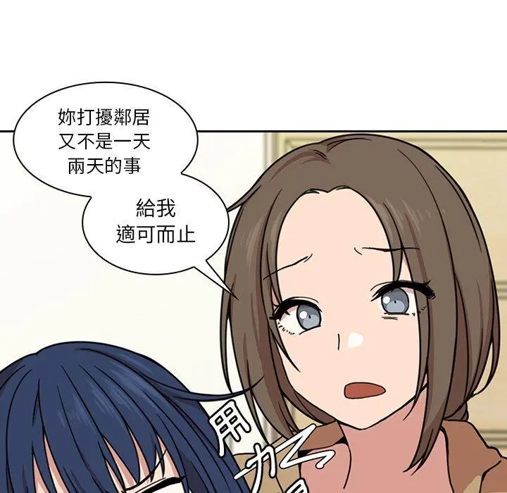 邻居的逆袭 第31话 第77页