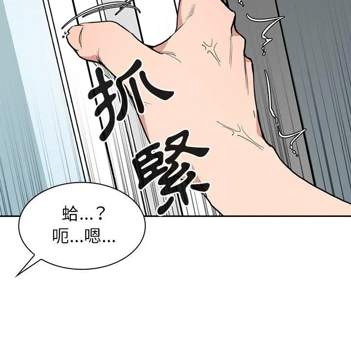 邻居的逆袭 第31话 第64页