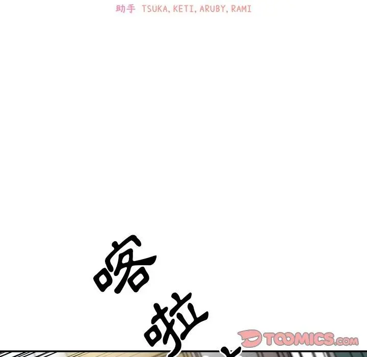 邻居的逆袭 第31话 第52页