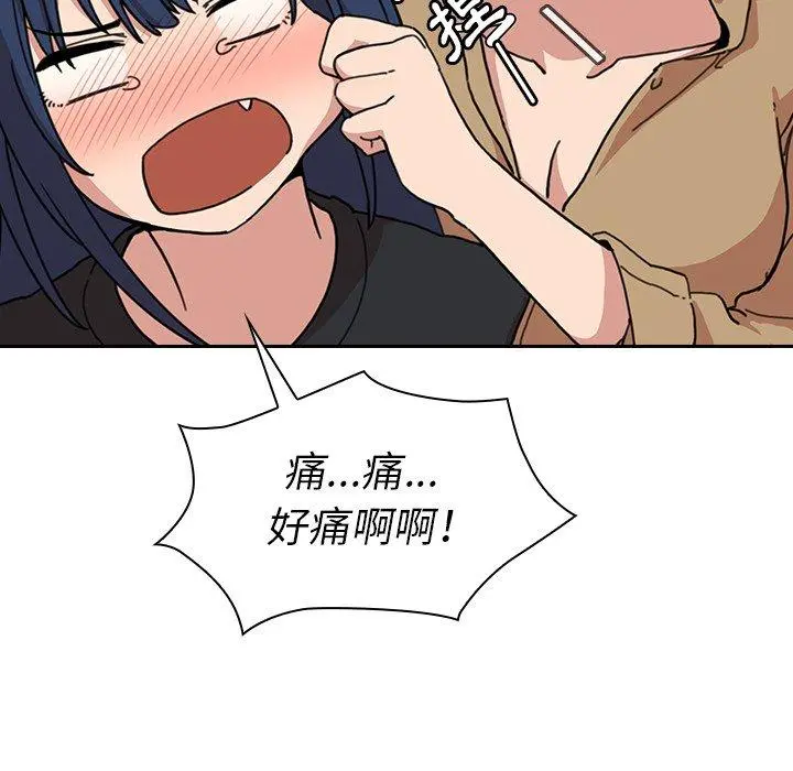 邻居的逆袭 第31话 第78页
