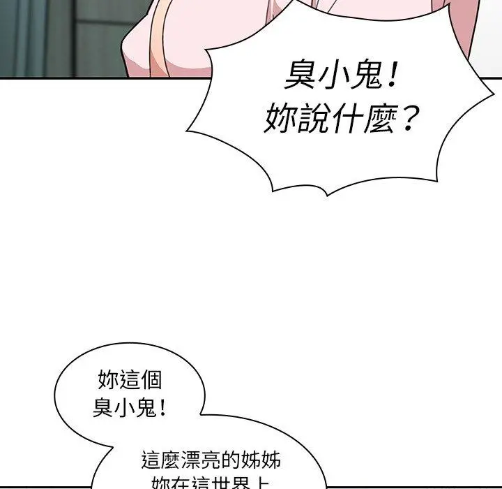 邻居的逆袭 第31话 第68页