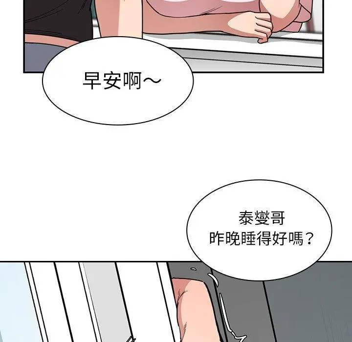 邻居的逆袭 第31话 第63页
