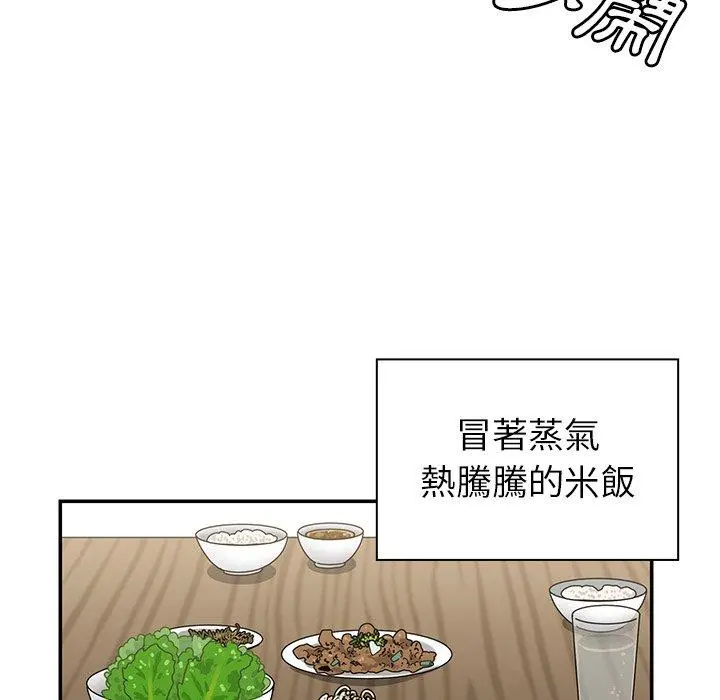 邻居的逆袭 第31话 第91页