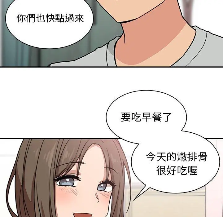 邻居的逆袭 第31话 第84页