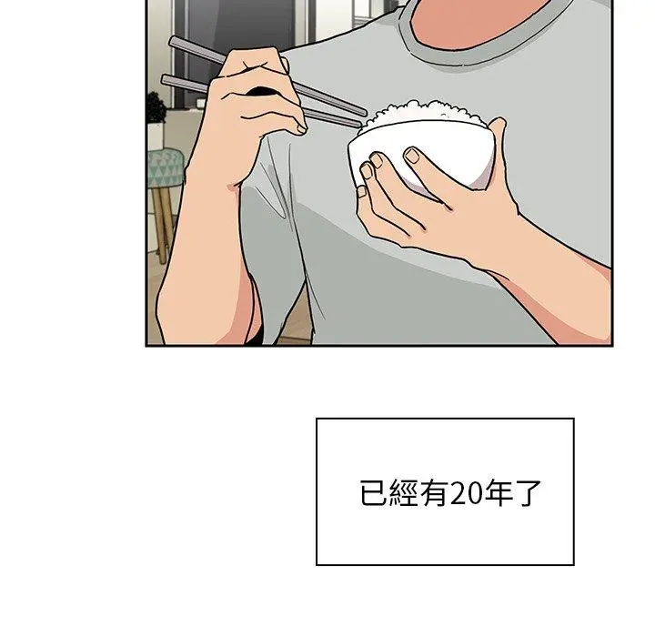 邻居的逆袭 第31话 第93页