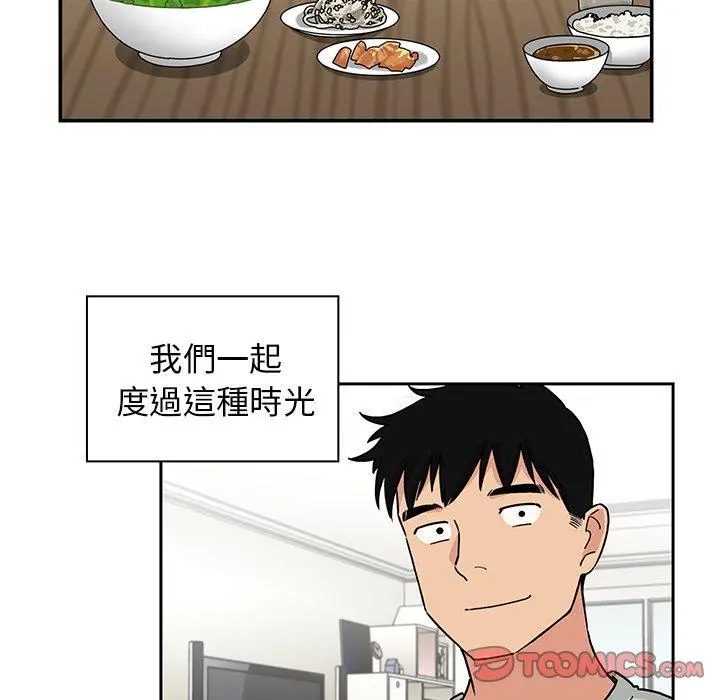 邻居的逆袭 第31话 第92页