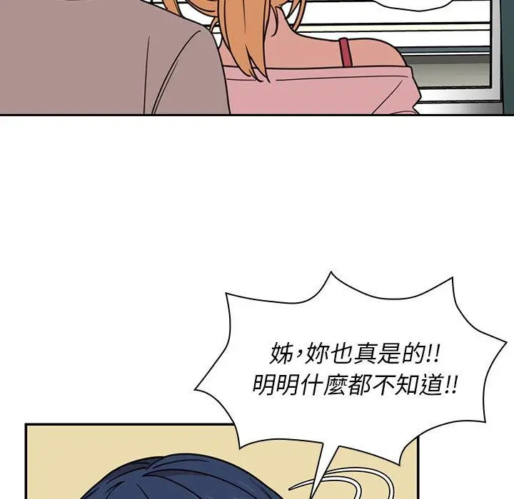 邻居的逆袭 第31话 第75页