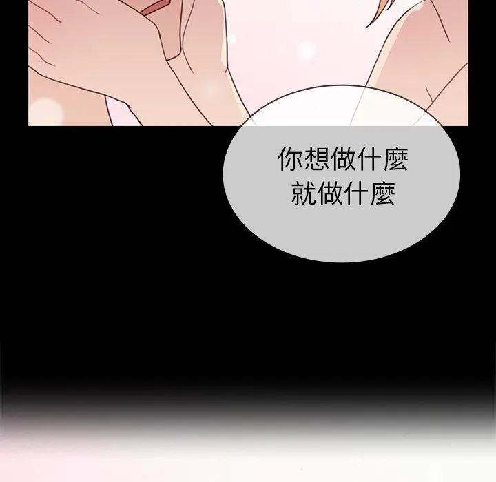 邻居的逆袭 第31话 第28页