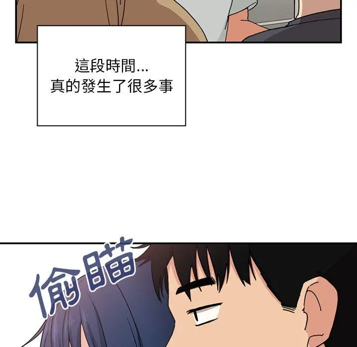邻居的逆袭 第31话 第97页