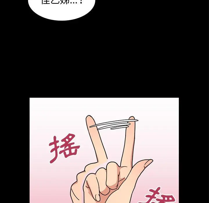 邻居的逆袭 第31话 第16页