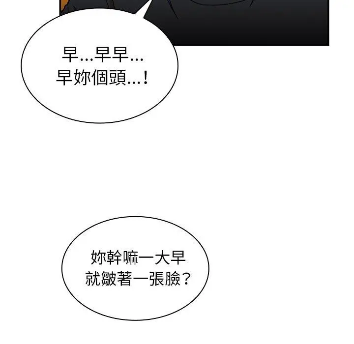 邻居的逆袭 第31话 第66页