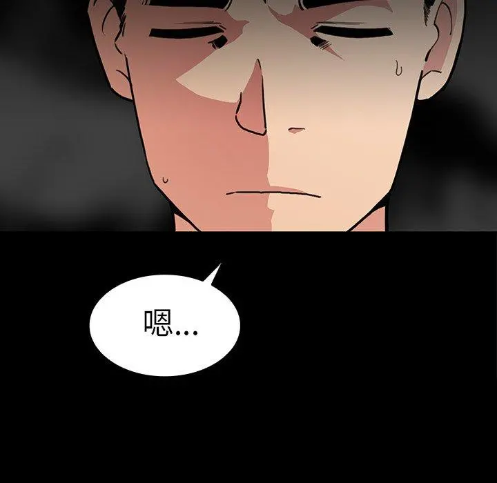 邻居的逆袭 第31话 第5页