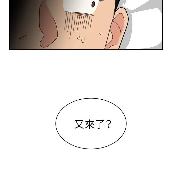 邻居的逆袭 第31话 第50页
