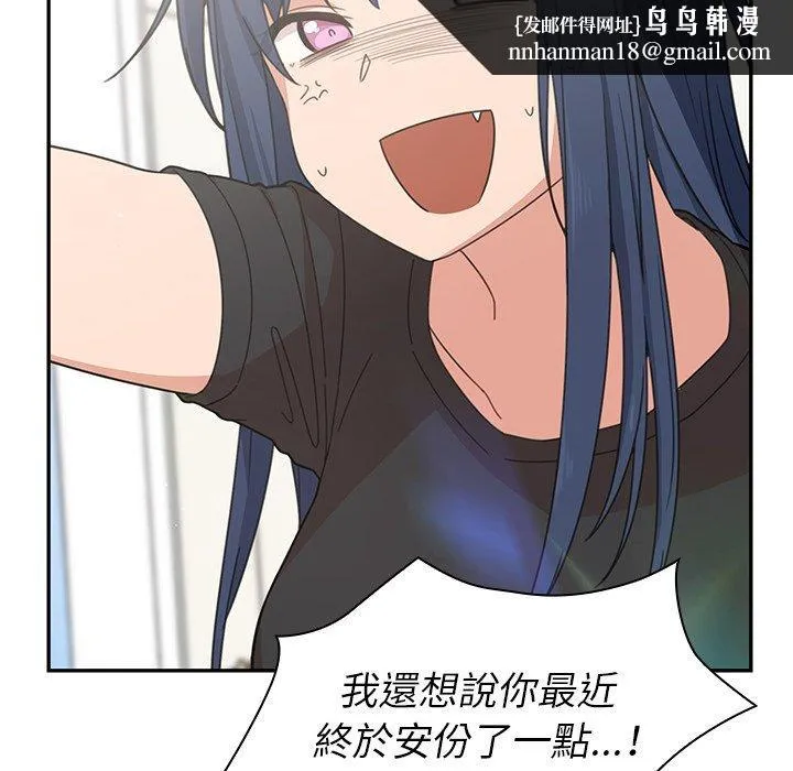 邻居的逆袭 第31话 第54页