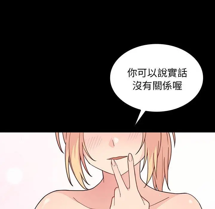 邻居的逆袭 第31话 第25页