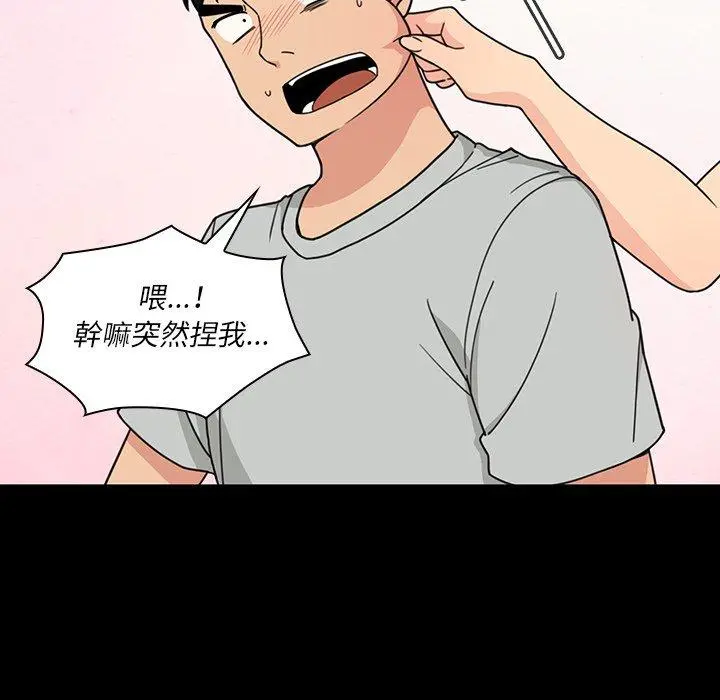 邻居的逆袭 第31话 第34页