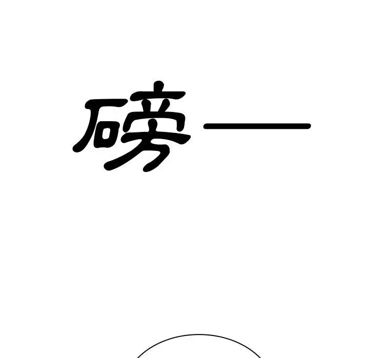 邻居的逆袭 第31话 第73页