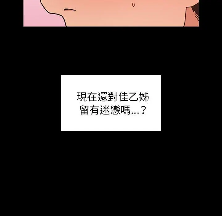 邻居的逆袭 第31话 第14页