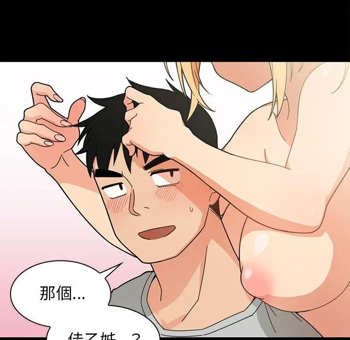 邻居的逆袭 第31话 第15页
