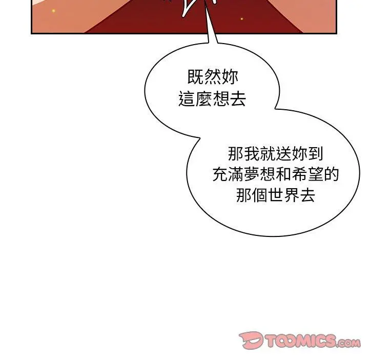 邻居的逆袭 第31话 第72页