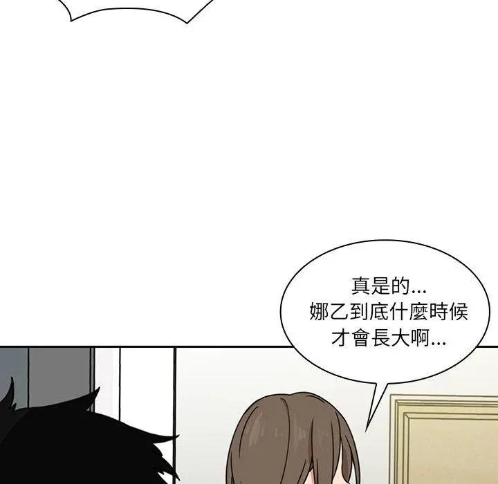 邻居的逆袭 第31话 第80页