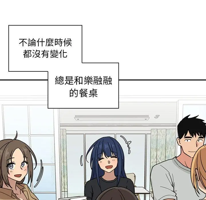 邻居的逆袭 第31话 第94页