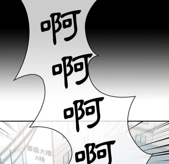 邻居的逆袭 第31话 第43页