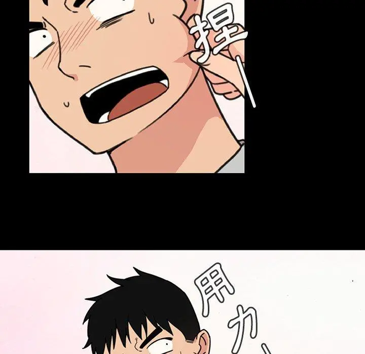 邻居的逆袭 第31话 第33页