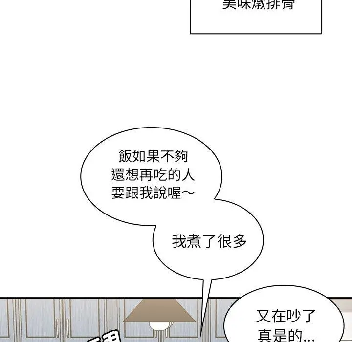 邻居的逆袭 第31话 第89页