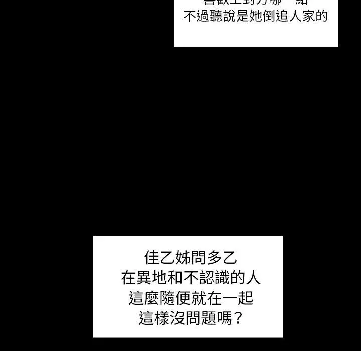 邻居的逆袭 第52话 第80页