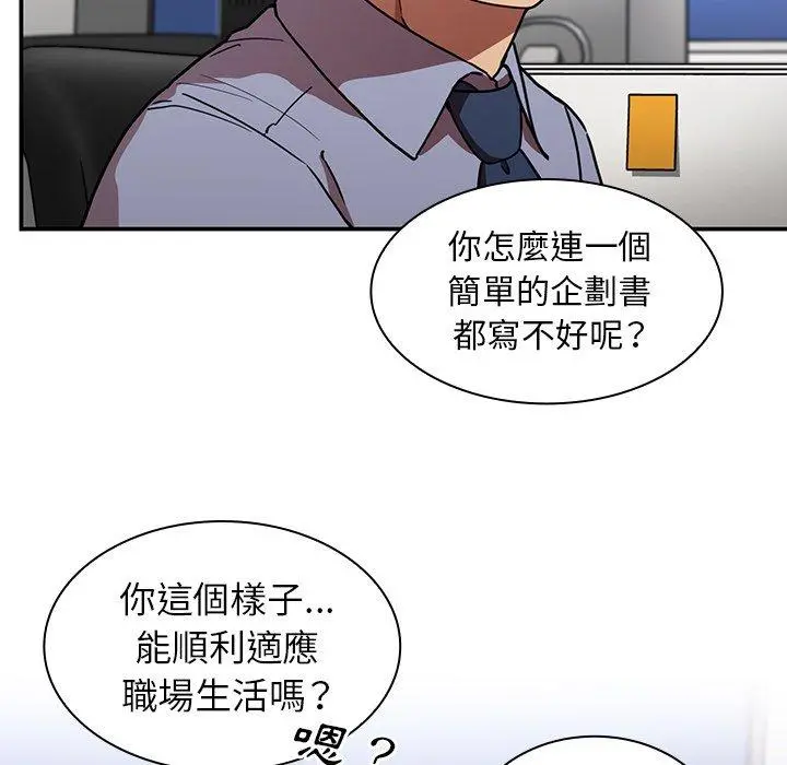 邻居的逆袭 第52话 第49页