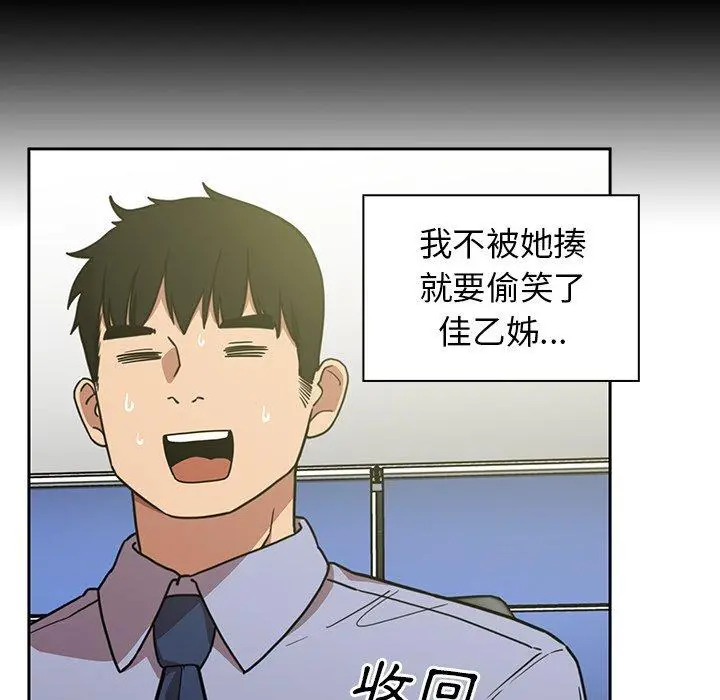 邻居的逆袭 第52话 第91页